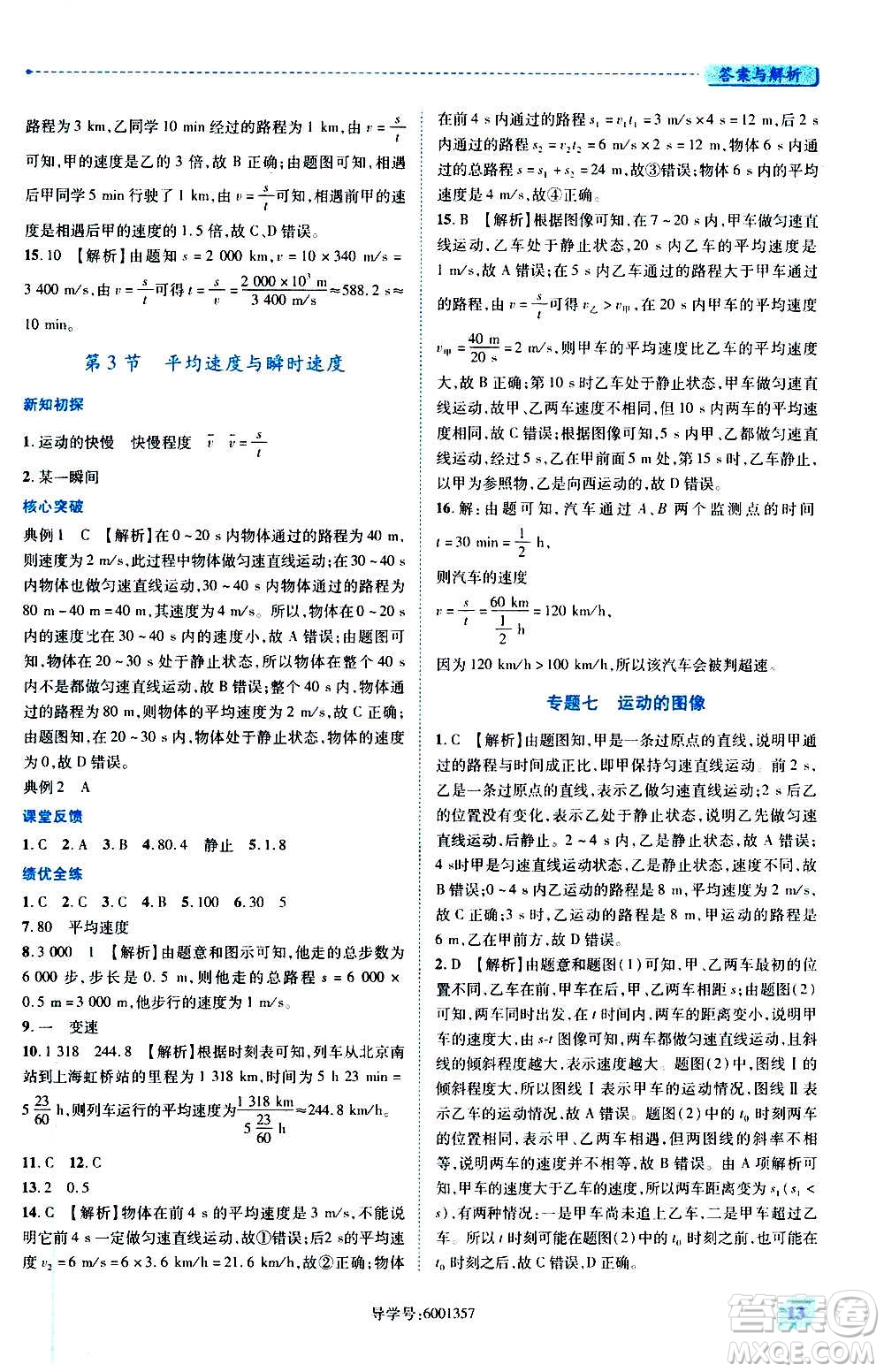 陜西師范大學(xué)出版總社2020年績優(yōu)學(xué)案物理八年級上冊北師大版答案