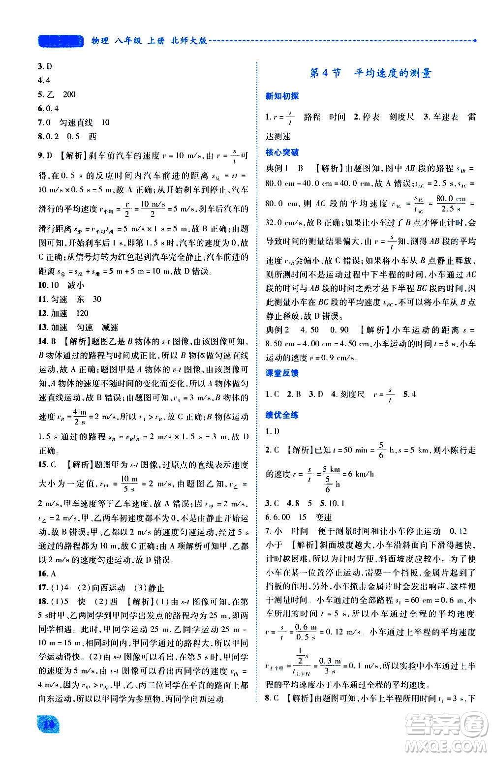 陜西師范大學(xué)出版總社2020年績優(yōu)學(xué)案物理八年級上冊北師大版答案