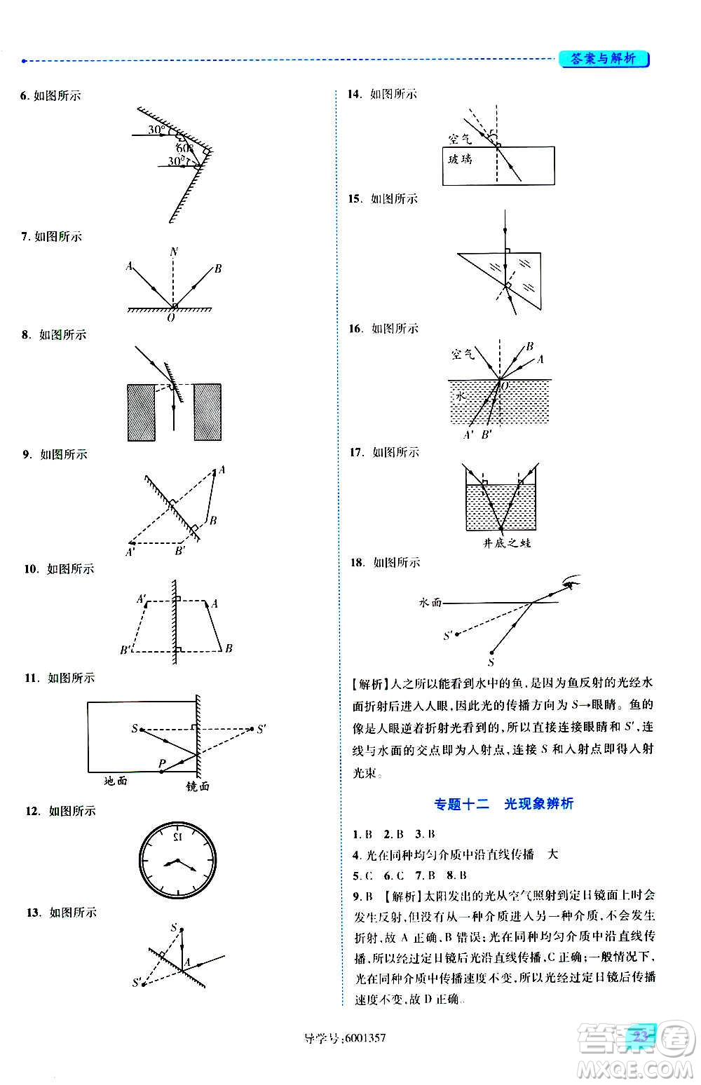 陜西師范大學(xué)出版總社2020年績優(yōu)學(xué)案物理八年級上冊北師大版答案