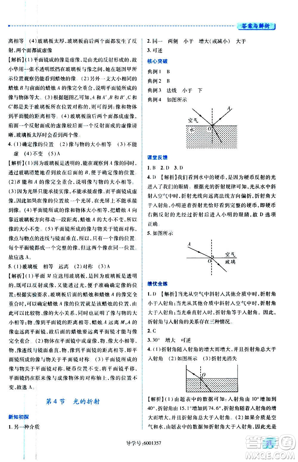 陜西師范大學(xué)出版總社2020年績優(yōu)學(xué)案物理八年級上冊北師大版答案