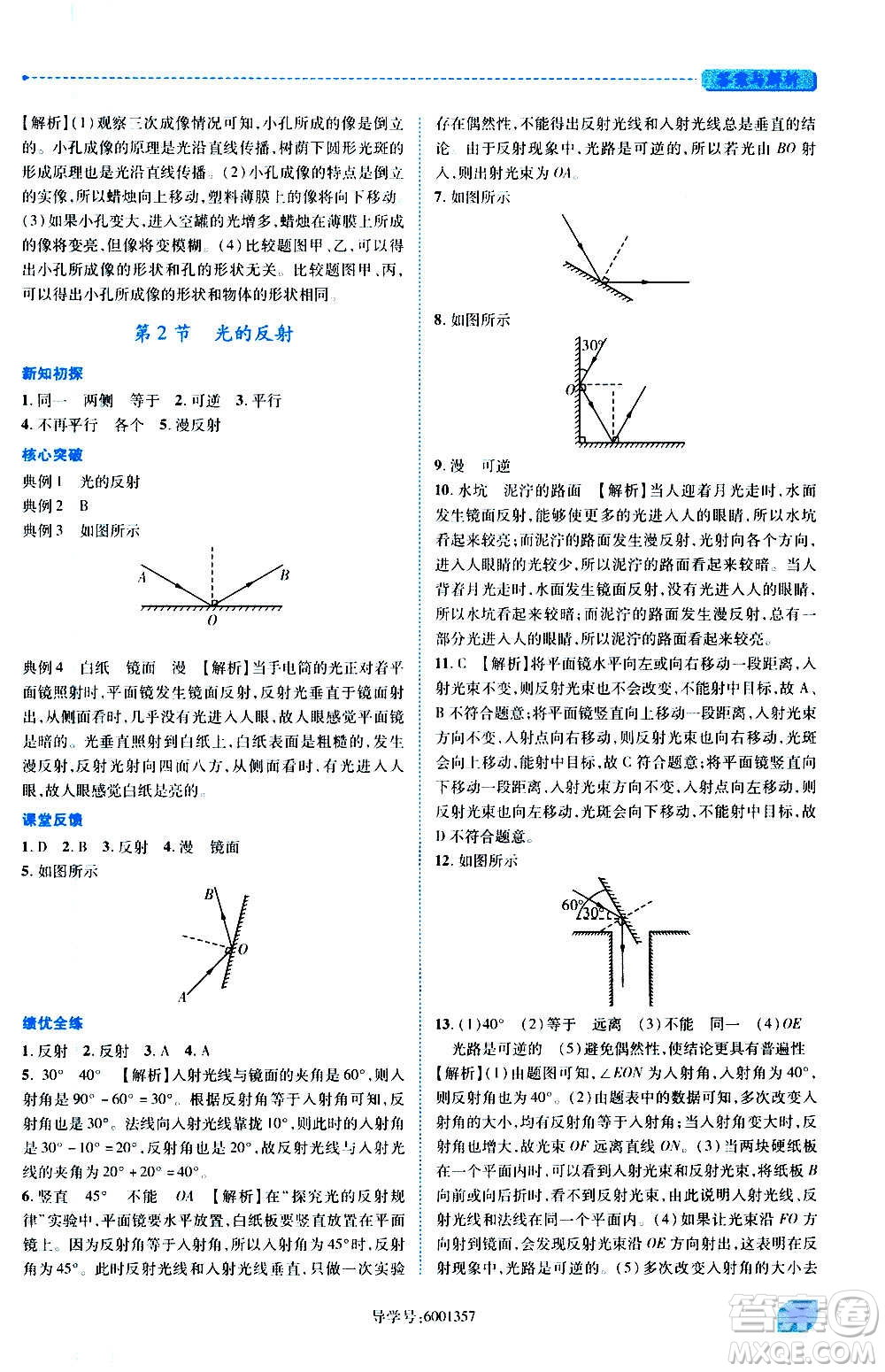 陜西師范大學(xué)出版總社2020年績優(yōu)學(xué)案物理八年級上冊北師大版答案