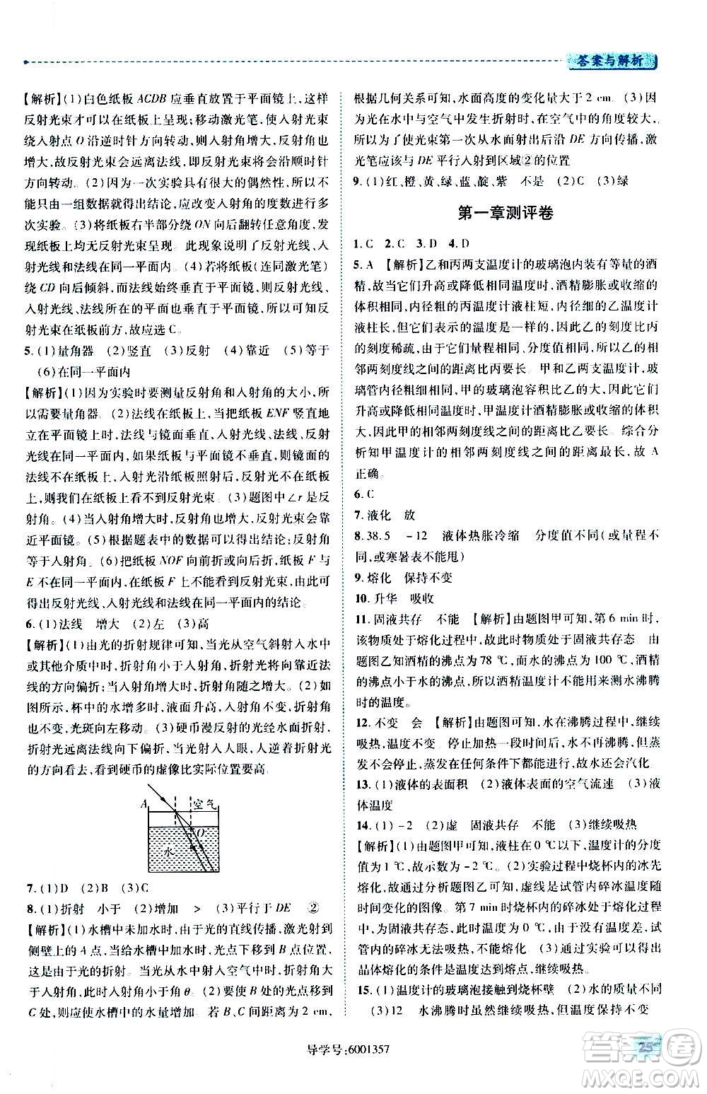 陜西師范大學(xué)出版總社2020年績優(yōu)學(xué)案物理八年級上冊北師大版答案