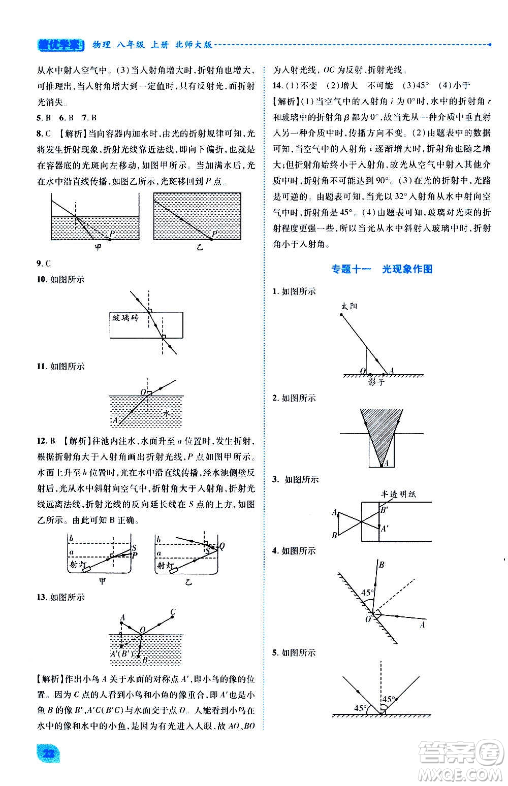 陜西師范大學(xué)出版總社2020年績優(yōu)學(xué)案物理八年級上冊北師大版答案