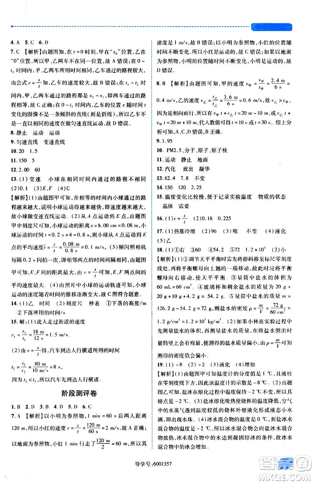 陜西師范大學(xué)出版總社2020年績優(yōu)學(xué)案物理八年級上冊北師大版答案