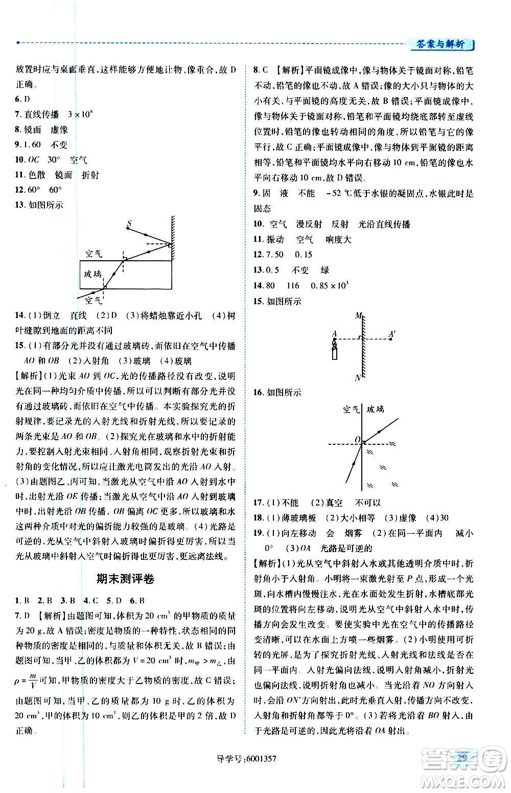 陜西師范大學(xué)出版總社2020年績優(yōu)學(xué)案物理八年級上冊北師大版答案