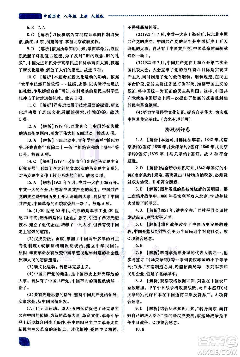 陜西師范大學(xué)出版總社2020年績(jī)優(yōu)學(xué)案中國(guó)歷史八年級(jí)上冊(cè)人教版答案