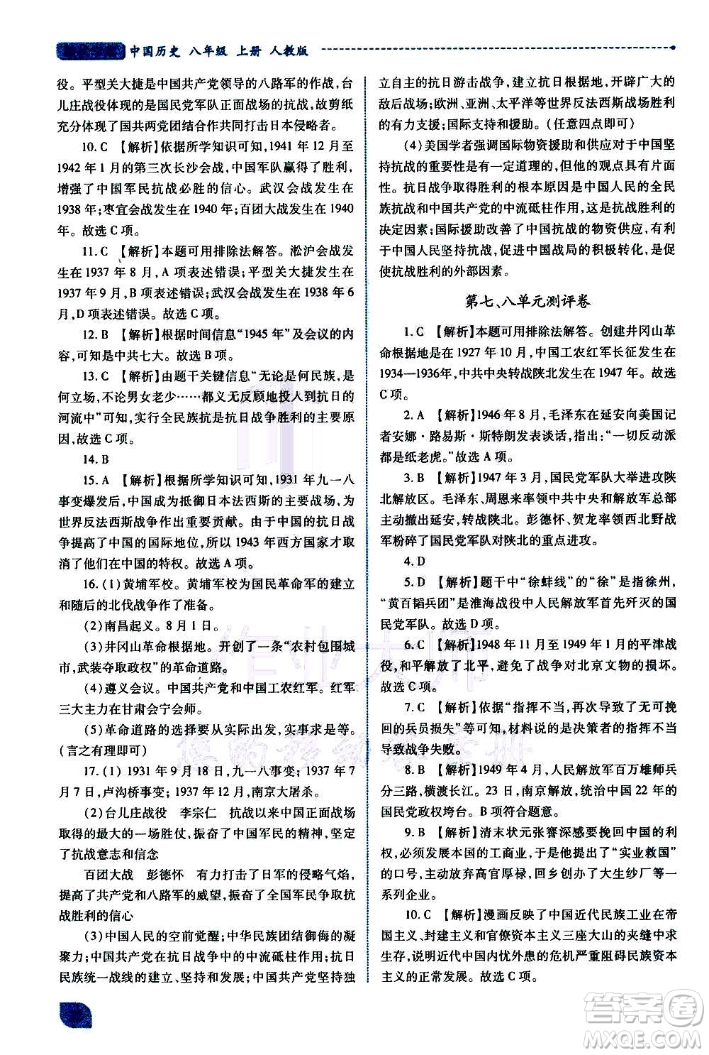 陜西師范大學(xué)出版總社2020年績(jī)優(yōu)學(xué)案中國(guó)歷史八年級(jí)上冊(cè)人教版答案