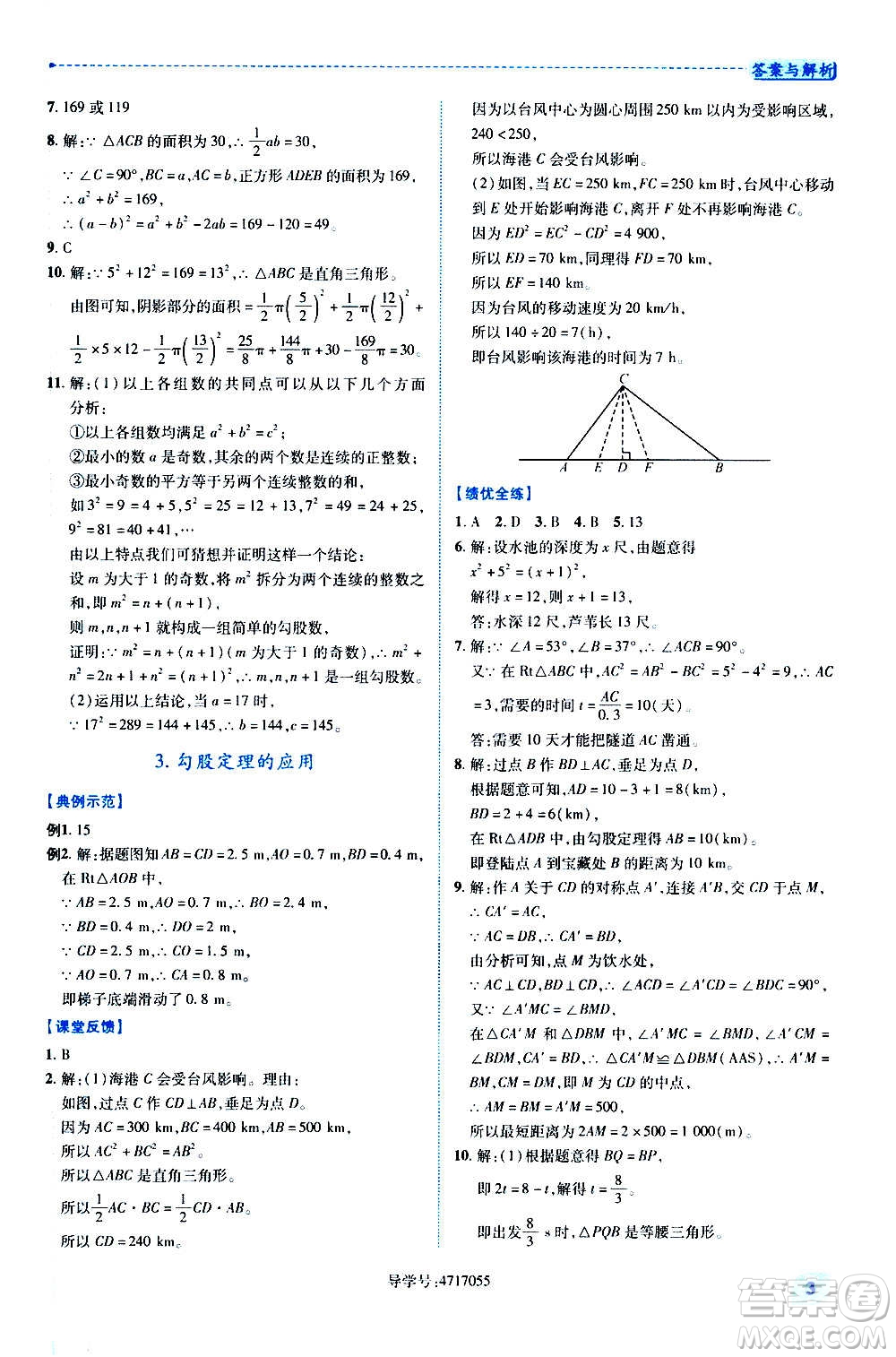 陜西師范大學(xué)出版總社2020年績(jī)優(yōu)學(xué)案數(shù)學(xué)八年級(jí)上冊(cè)北師大版答案