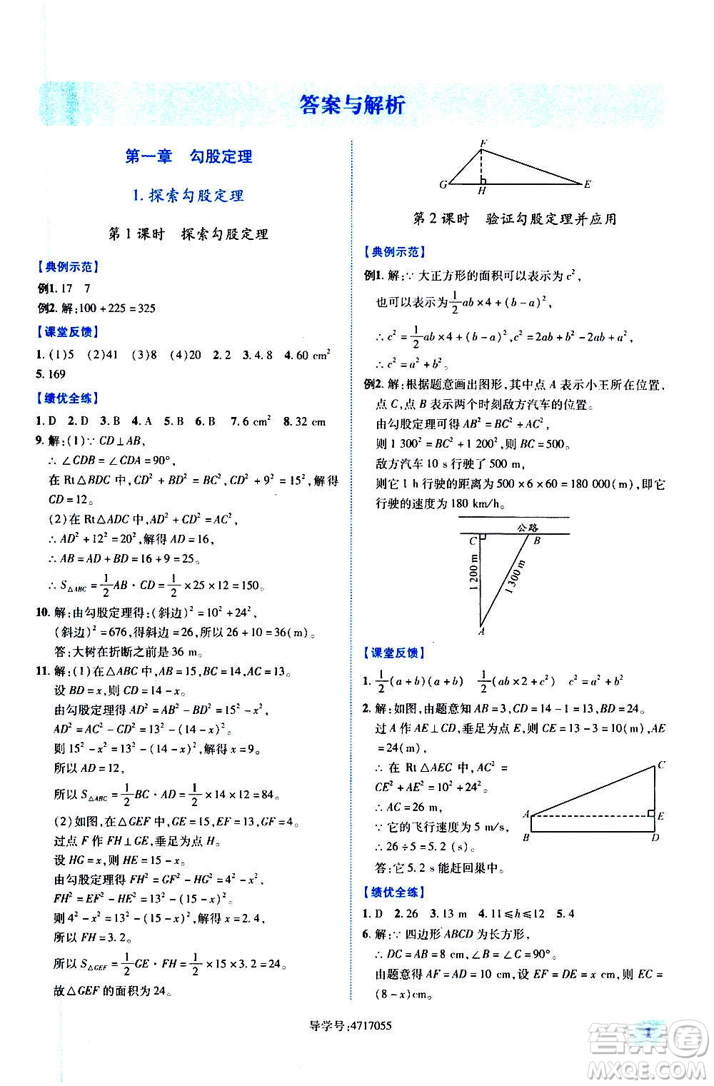 陜西師范大學(xué)出版總社2020年績(jī)優(yōu)學(xué)案數(shù)學(xué)八年級(jí)上冊(cè)北師大版答案