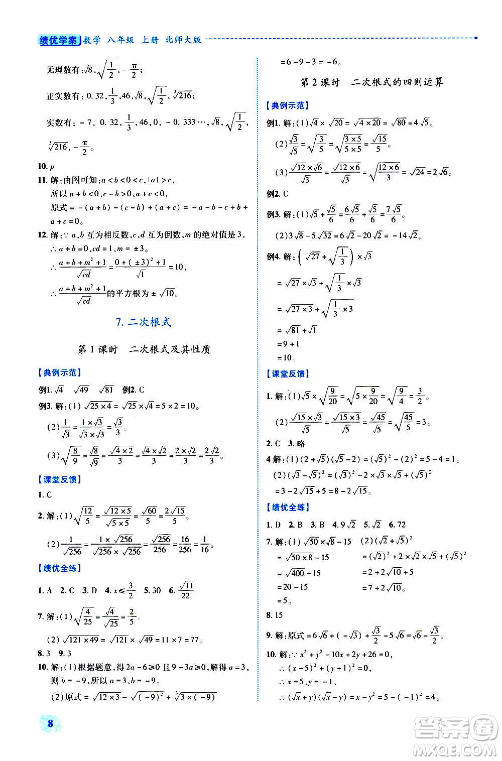 陜西師范大學(xué)出版總社2020年績(jī)優(yōu)學(xué)案數(shù)學(xué)八年級(jí)上冊(cè)北師大版答案