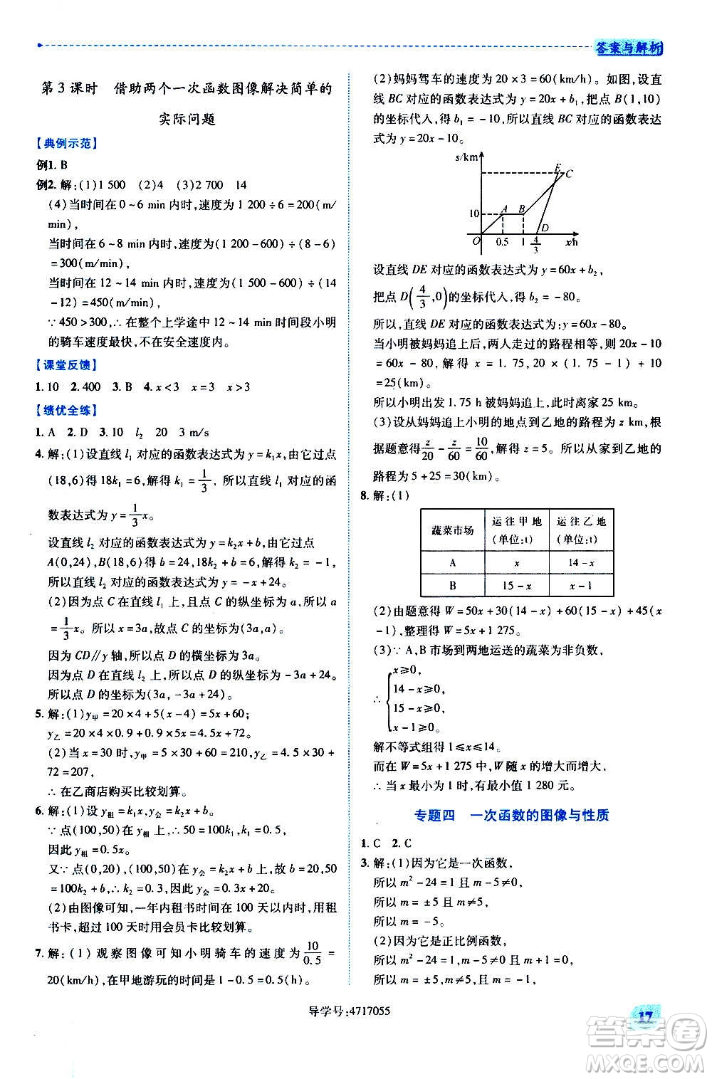 陜西師范大學(xué)出版總社2020年績(jī)優(yōu)學(xué)案數(shù)學(xué)八年級(jí)上冊(cè)北師大版答案