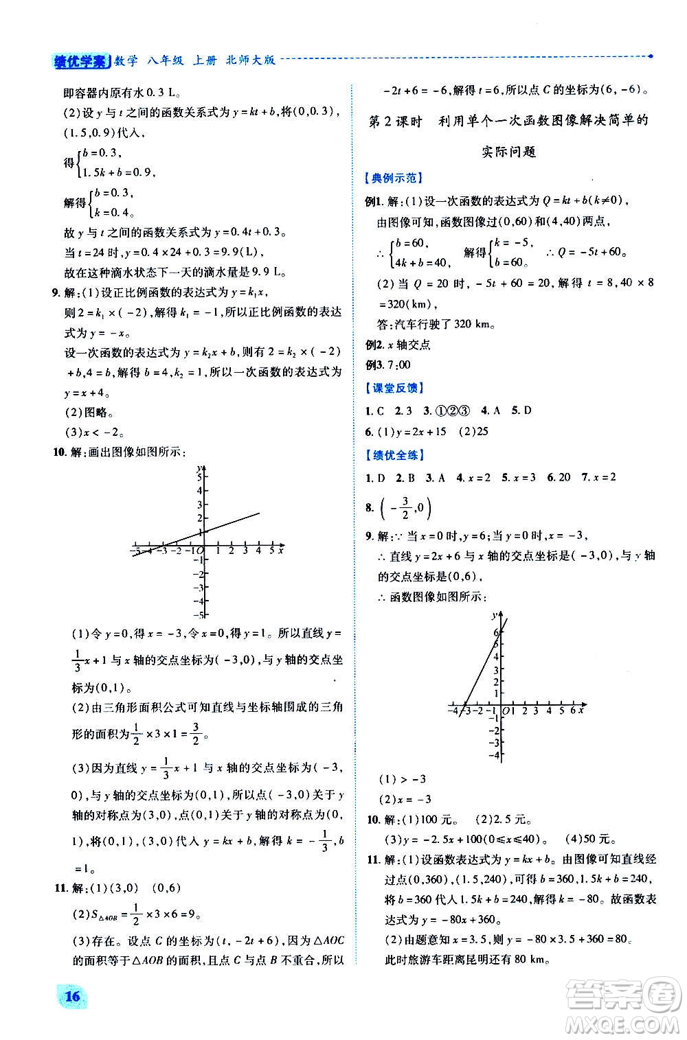 陜西師范大學(xué)出版總社2020年績(jī)優(yōu)學(xué)案數(shù)學(xué)八年級(jí)上冊(cè)北師大版答案