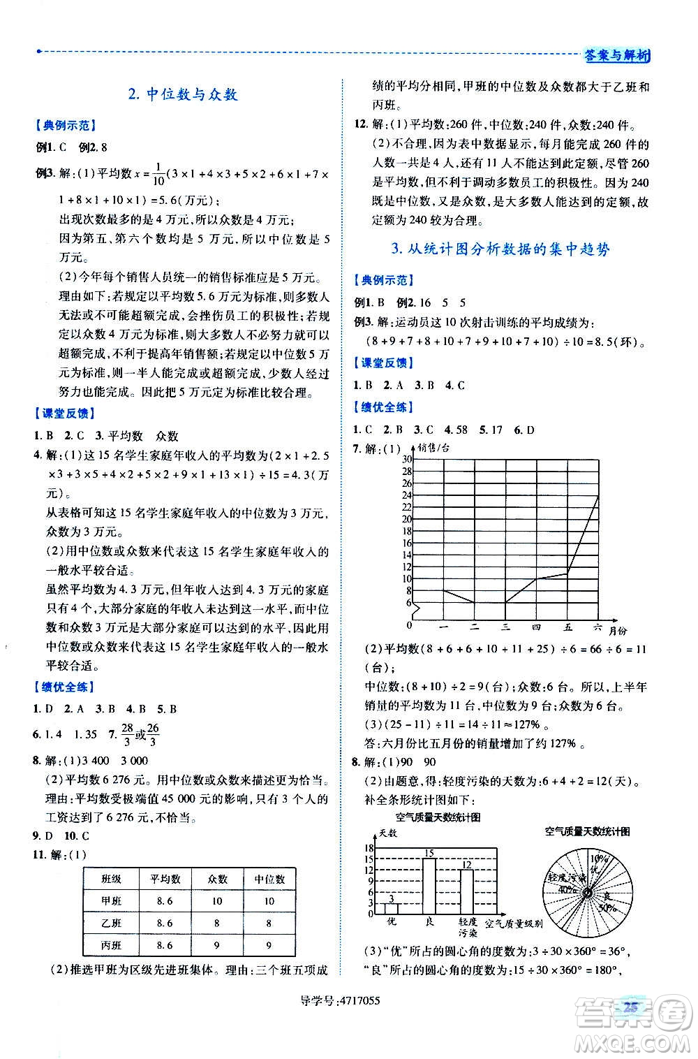 陜西師范大學(xué)出版總社2020年績(jī)優(yōu)學(xué)案數(shù)學(xué)八年級(jí)上冊(cè)北師大版答案