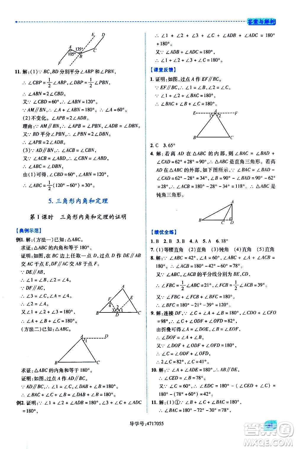 陜西師范大學(xué)出版總社2020年績(jī)優(yōu)學(xué)案數(shù)學(xué)八年級(jí)上冊(cè)北師大版答案