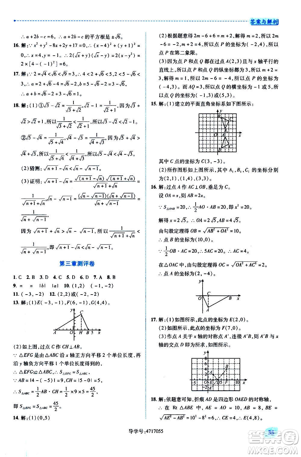 陜西師范大學(xué)出版總社2020年績(jī)優(yōu)學(xué)案數(shù)學(xué)八年級(jí)上冊(cè)北師大版答案