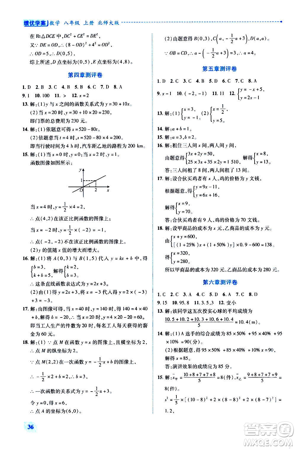 陜西師范大學(xué)出版總社2020年績(jī)優(yōu)學(xué)案數(shù)學(xué)八年級(jí)上冊(cè)北師大版答案