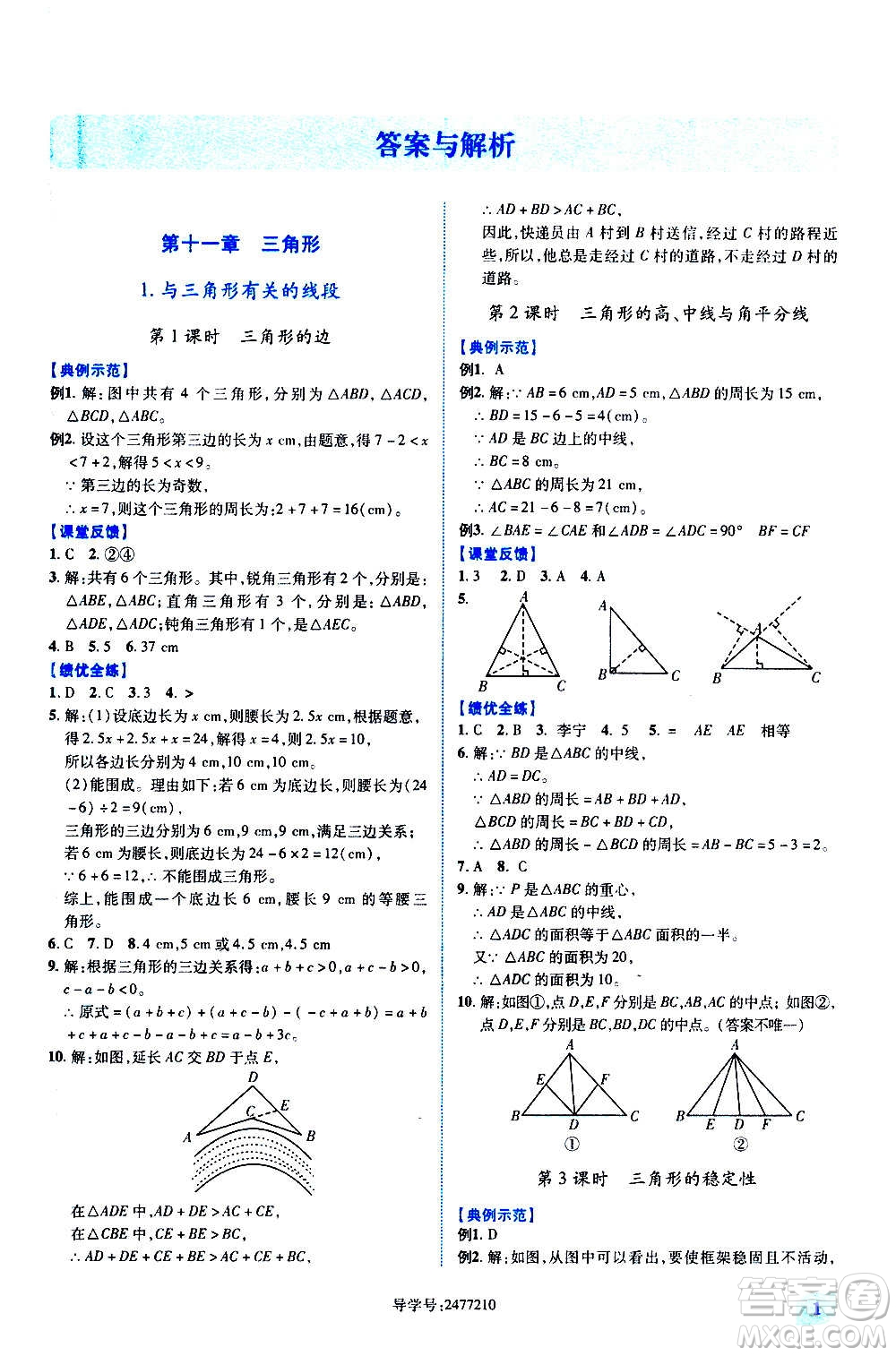 陜西師范大學(xué)出版總社2020年績優(yōu)學(xué)案數(shù)學(xué)八年級上冊人教版答案