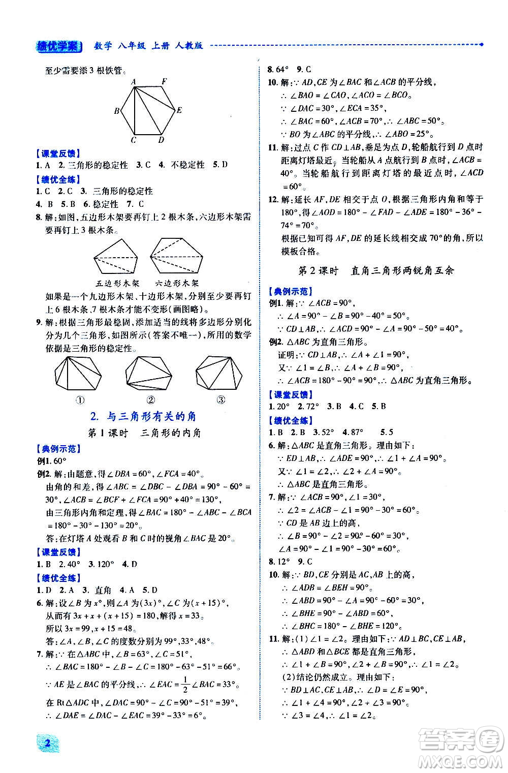 陜西師范大學(xué)出版總社2020年績優(yōu)學(xué)案數(shù)學(xué)八年級上冊人教版答案