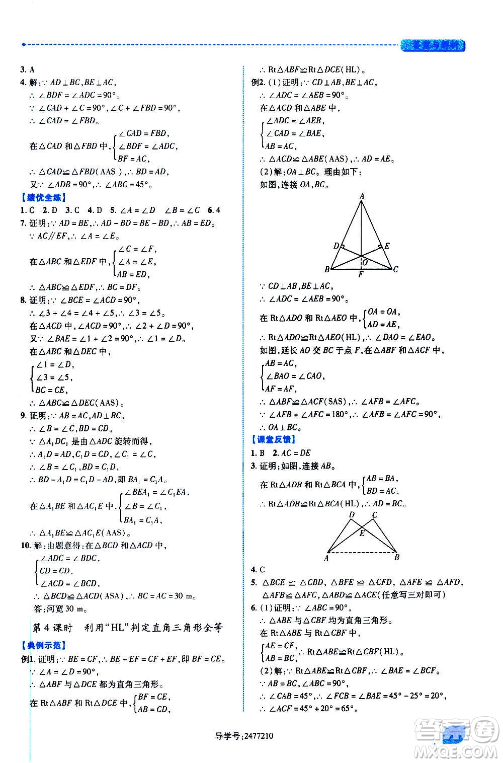 陜西師范大學(xué)出版總社2020年績優(yōu)學(xué)案數(shù)學(xué)八年級上冊人教版答案