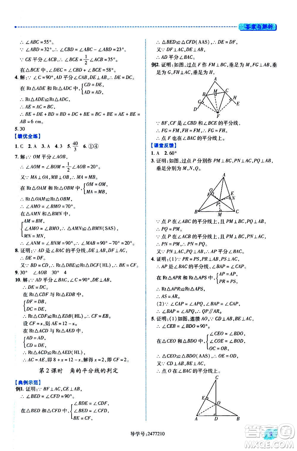 陜西師范大學(xué)出版總社2020年績優(yōu)學(xué)案數(shù)學(xué)八年級上冊人教版答案