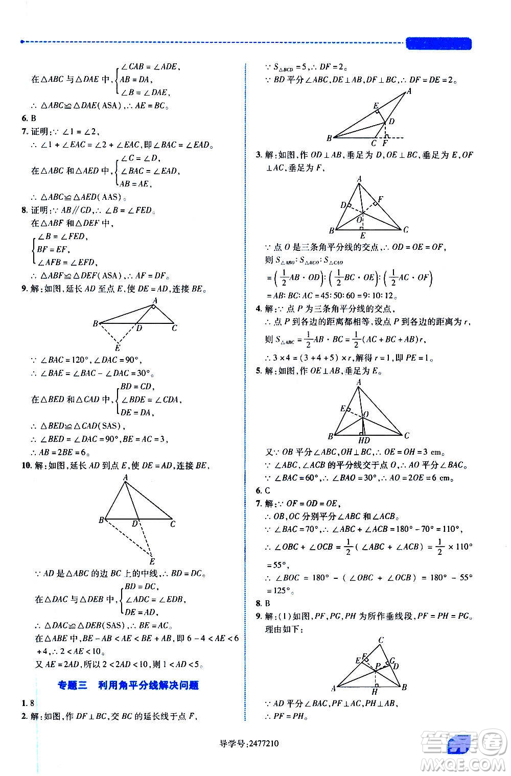 陜西師范大學(xué)出版總社2020年績優(yōu)學(xué)案數(shù)學(xué)八年級上冊人教版答案