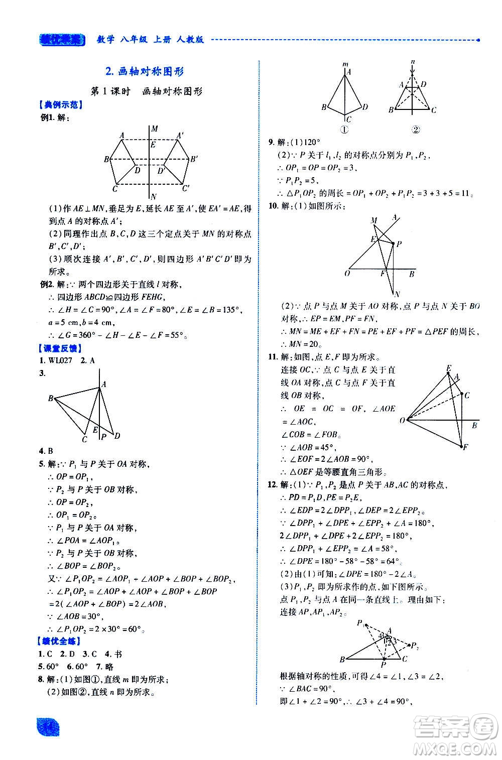 陜西師范大學(xué)出版總社2020年績優(yōu)學(xué)案數(shù)學(xué)八年級上冊人教版答案