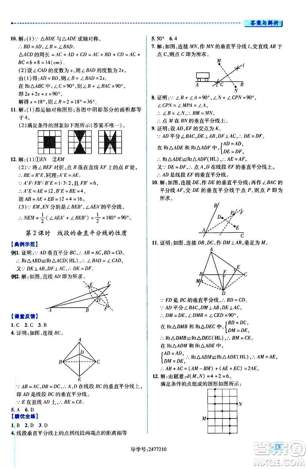 陜西師范大學(xué)出版總社2020年績優(yōu)學(xué)案數(shù)學(xué)八年級上冊人教版答案