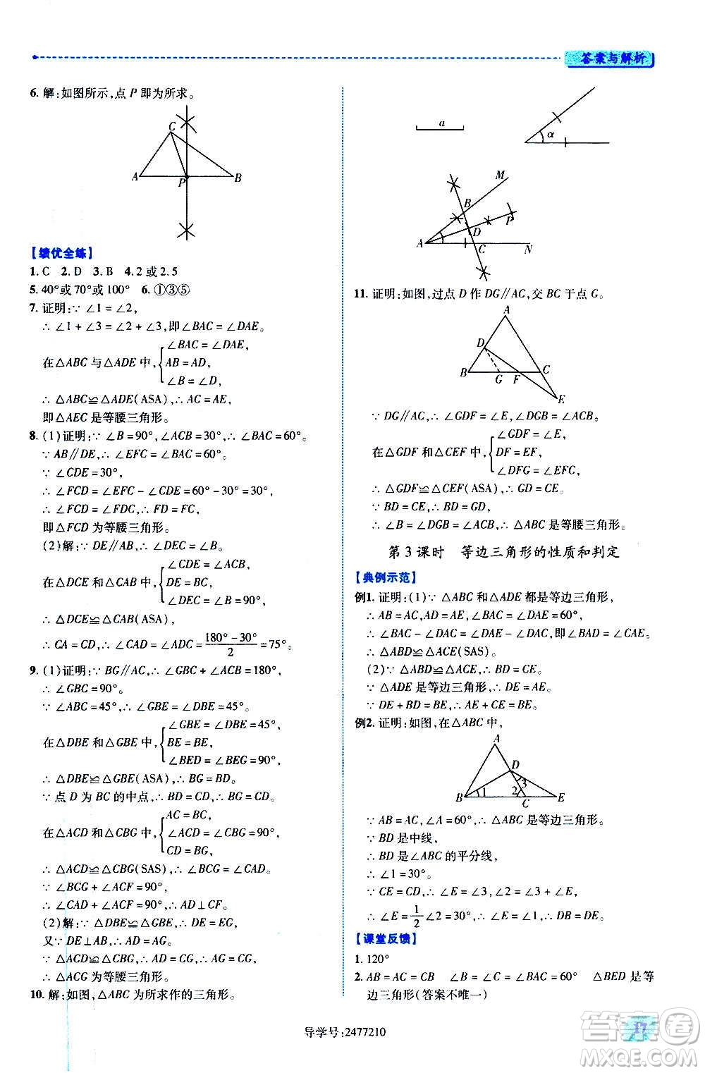 陜西師范大學(xué)出版總社2020年績優(yōu)學(xué)案數(shù)學(xué)八年級上冊人教版答案