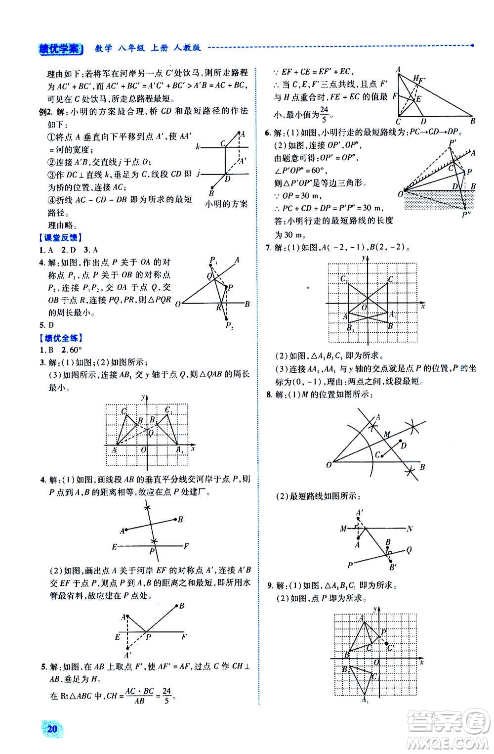 陜西師范大學(xué)出版總社2020年績優(yōu)學(xué)案數(shù)學(xué)八年級上冊人教版答案