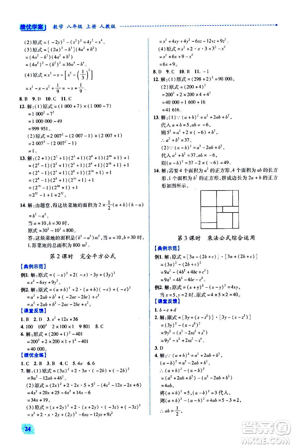 陜西師范大學(xué)出版總社2020年績優(yōu)學(xué)案數(shù)學(xué)八年級上冊人教版答案