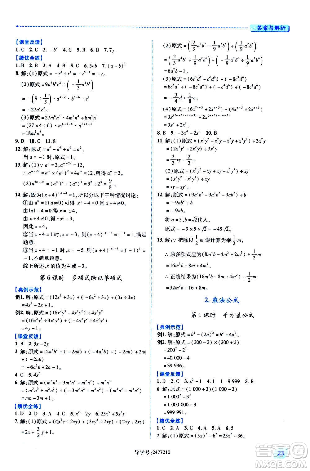 陜西師范大學(xué)出版總社2020年績優(yōu)學(xué)案數(shù)學(xué)八年級上冊人教版答案