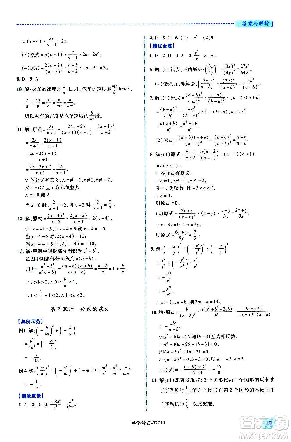 陜西師范大學(xué)出版總社2020年績優(yōu)學(xué)案數(shù)學(xué)八年級上冊人教版答案