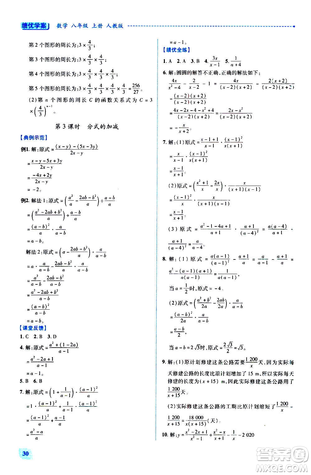 陜西師范大學(xué)出版總社2020年績優(yōu)學(xué)案數(shù)學(xué)八年級上冊人教版答案