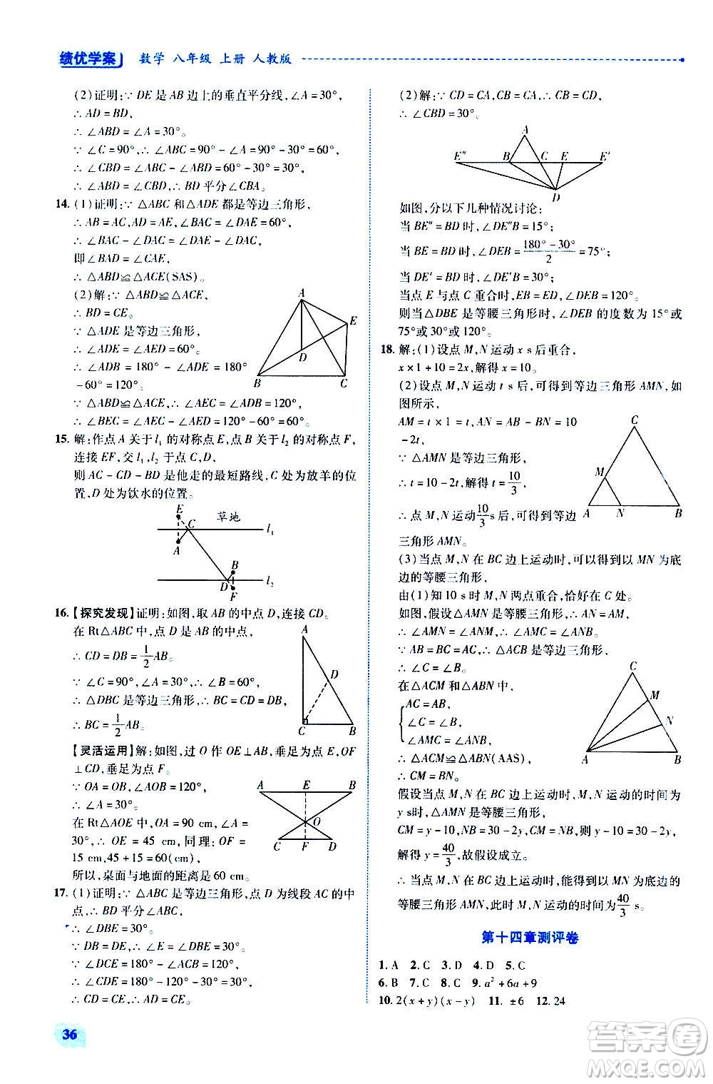 陜西師范大學(xué)出版總社2020年績優(yōu)學(xué)案數(shù)學(xué)八年級上冊人教版答案