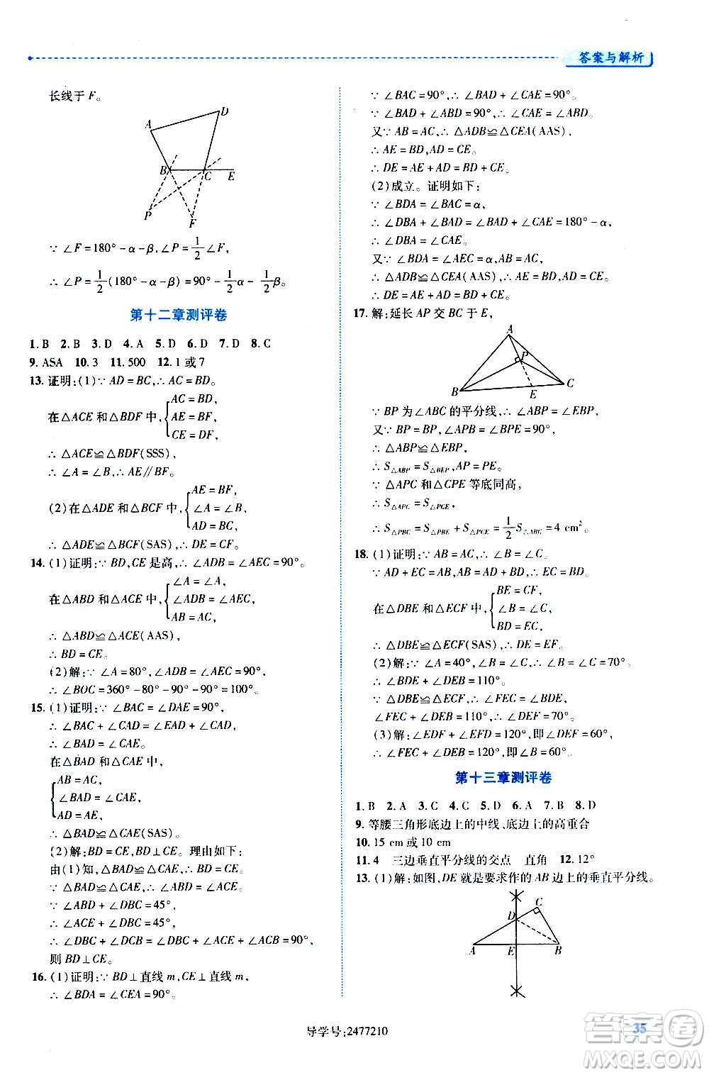 陜西師范大學(xué)出版總社2020年績優(yōu)學(xué)案數(shù)學(xué)八年級上冊人教版答案