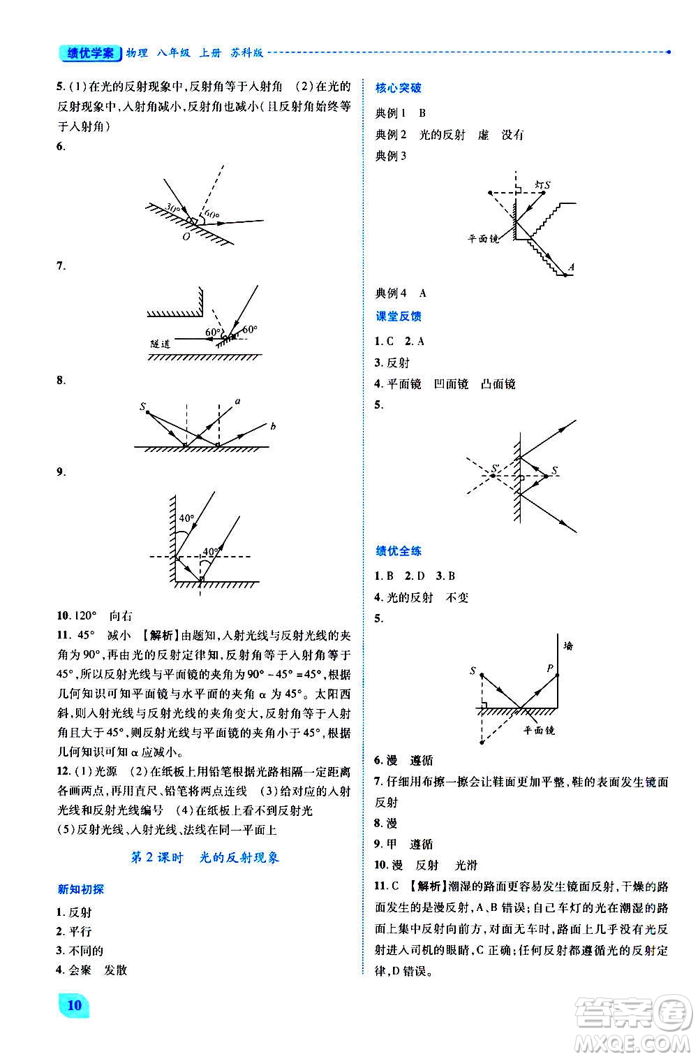 陜西師范大學(xué)出版總社2020年績優(yōu)學(xué)案物理八年級(jí)上冊蘇科版答案