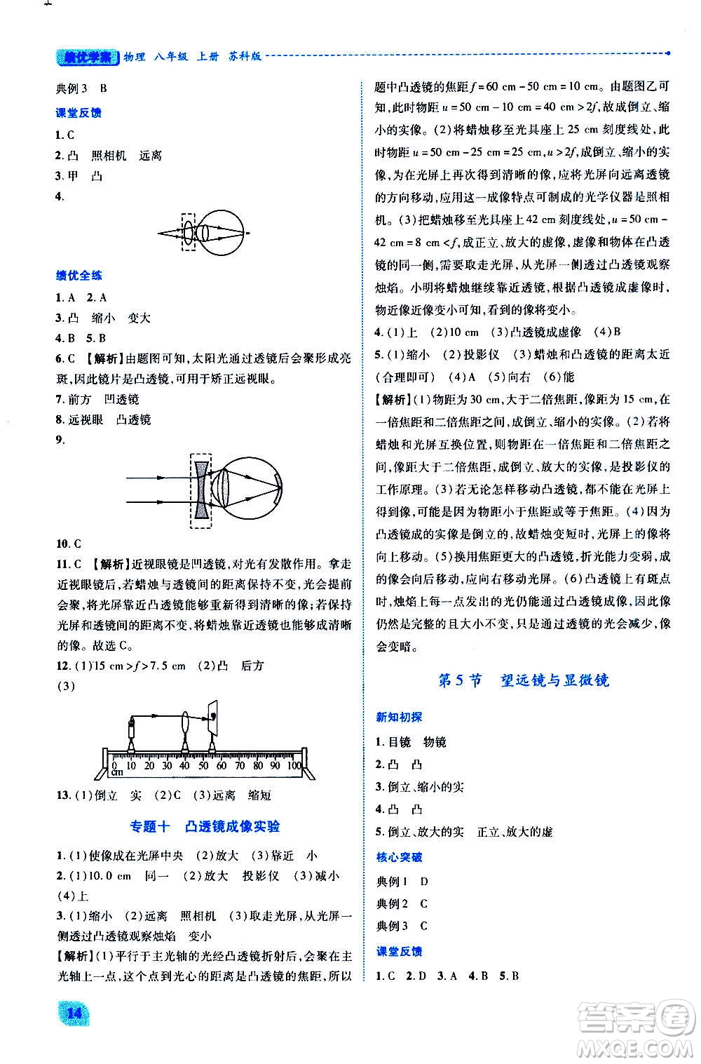 陜西師范大學(xué)出版總社2020年績優(yōu)學(xué)案物理八年級(jí)上冊蘇科版答案