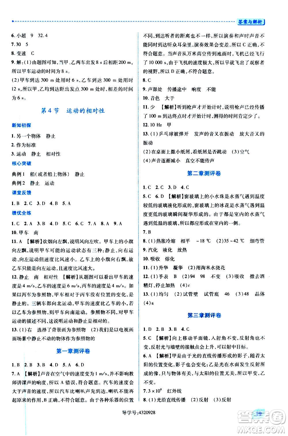 陜西師范大學(xué)出版總社2020年績優(yōu)學(xué)案物理八年級(jí)上冊蘇科版答案