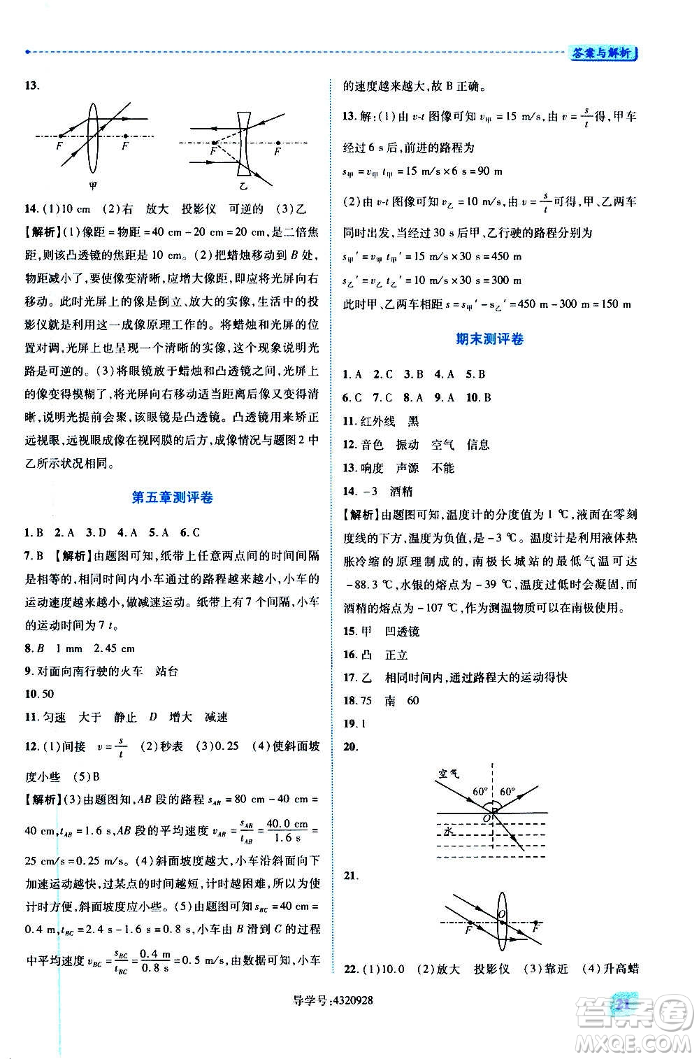 陜西師范大學(xué)出版總社2020年績優(yōu)學(xué)案物理八年級(jí)上冊蘇科版答案