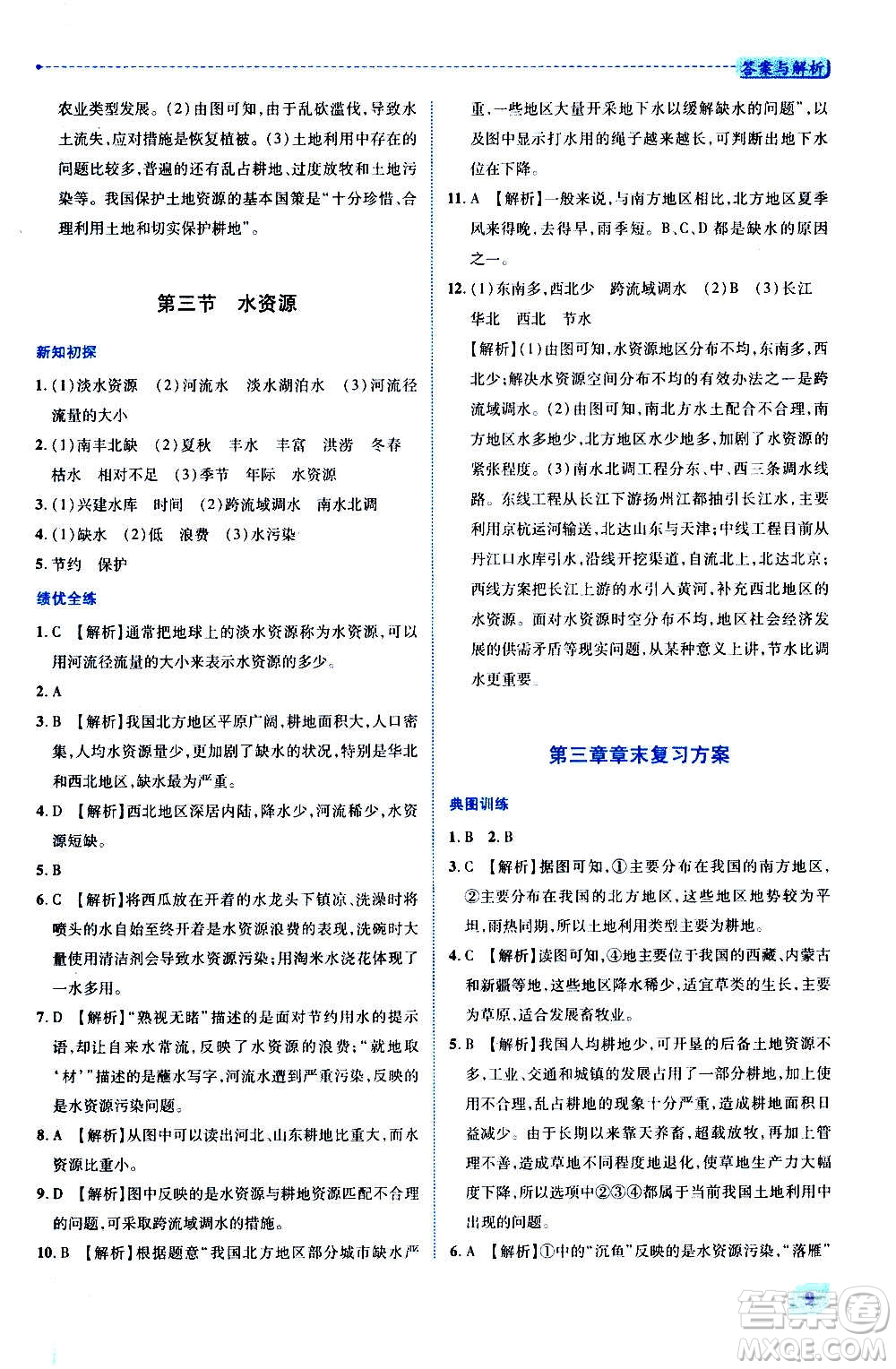 陜西師范大學(xué)出版總社2020年績優(yōu)學(xué)案地理八年級上冊人教版答案