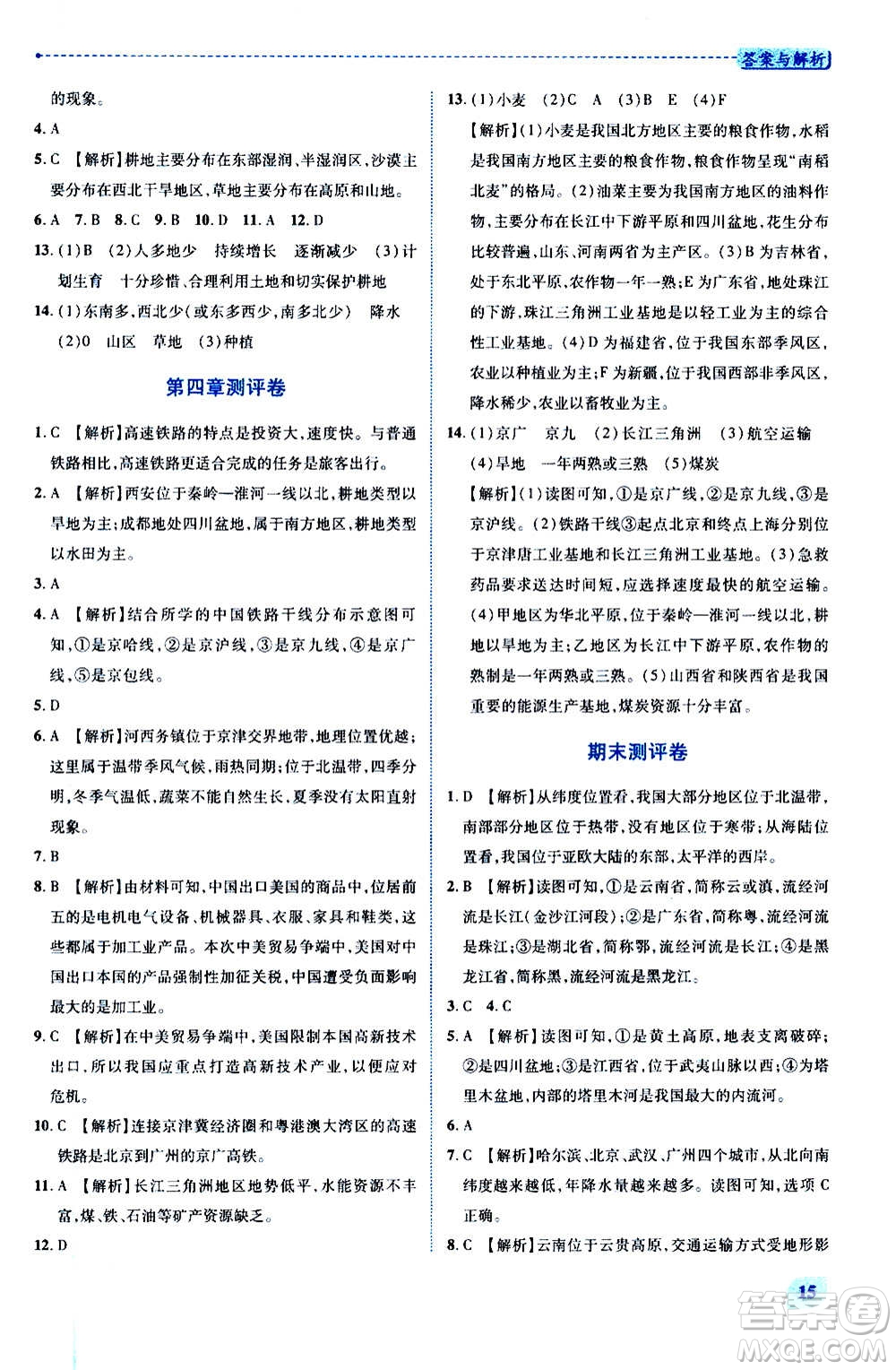 陜西師范大學(xué)出版總社2020年績優(yōu)學(xué)案地理八年級上冊人教版答案