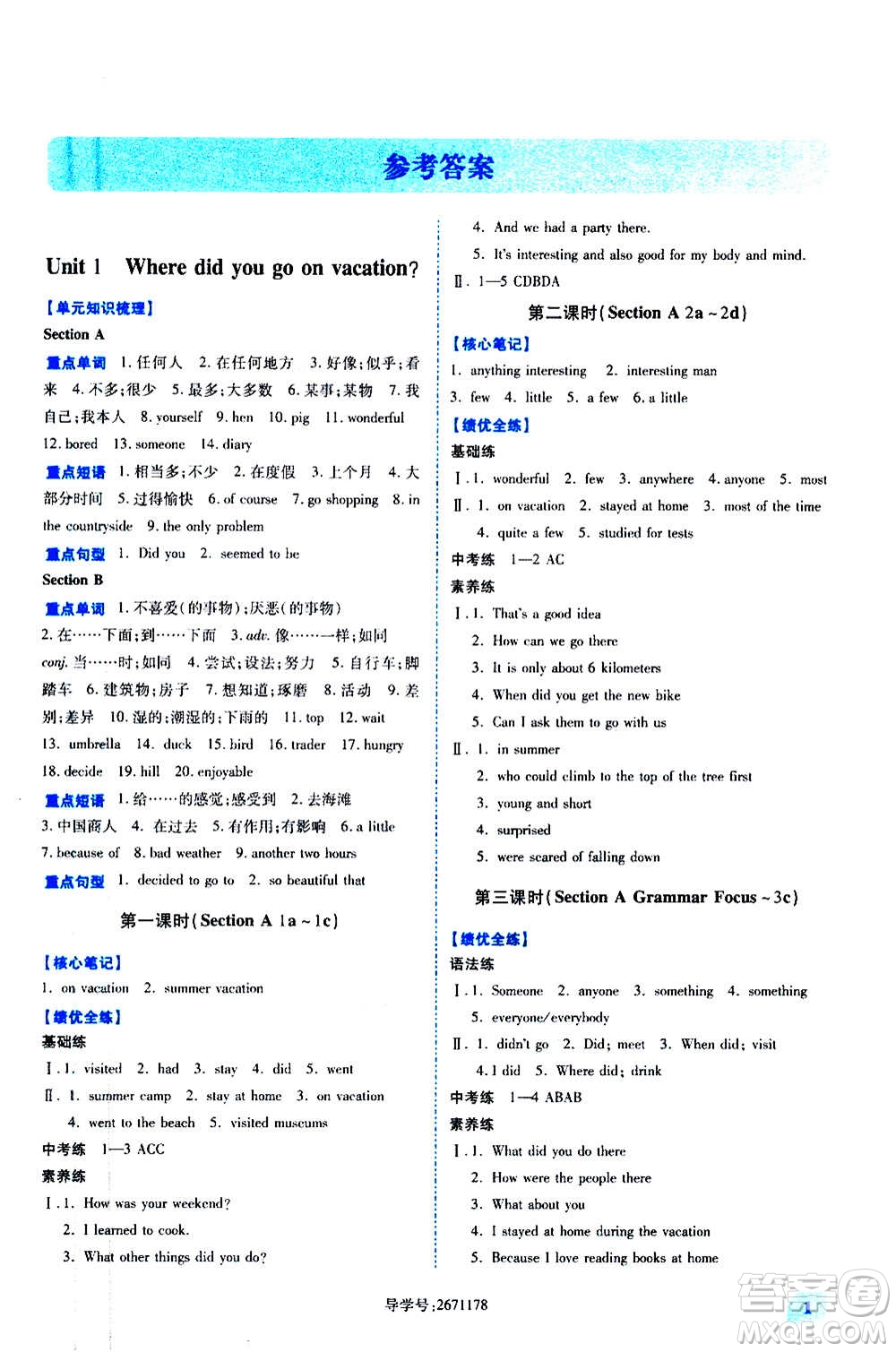 陜西師范大學出版總社2020年績優(yōu)學案英語八年級上冊人教版答案