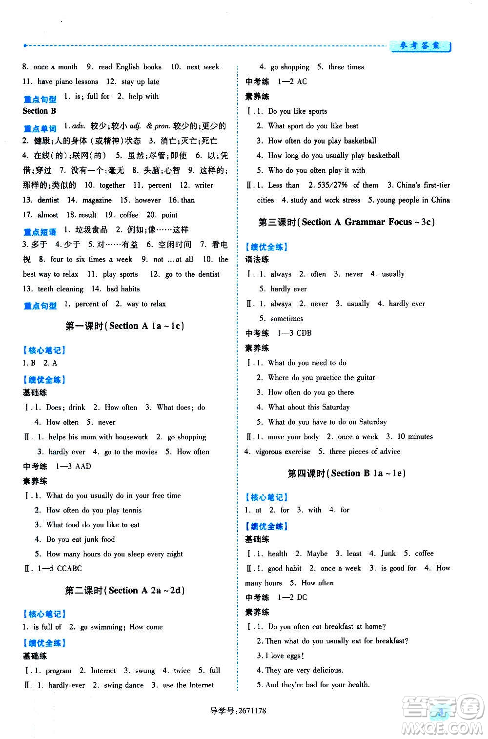 陜西師范大學出版總社2020年績優(yōu)學案英語八年級上冊人教版答案