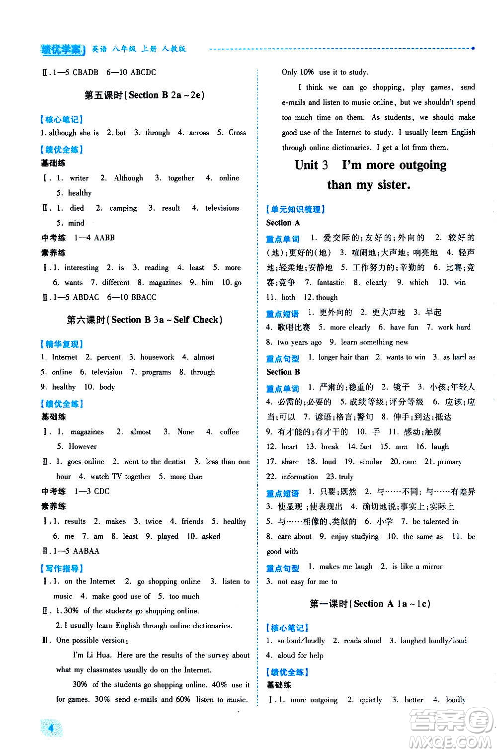 陜西師范大學出版總社2020年績優(yōu)學案英語八年級上冊人教版答案