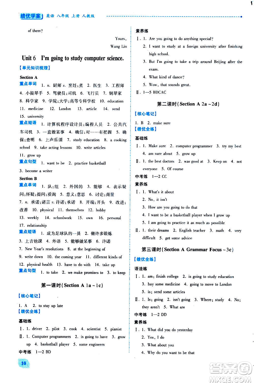 陜西師范大學出版總社2020年績優(yōu)學案英語八年級上冊人教版答案