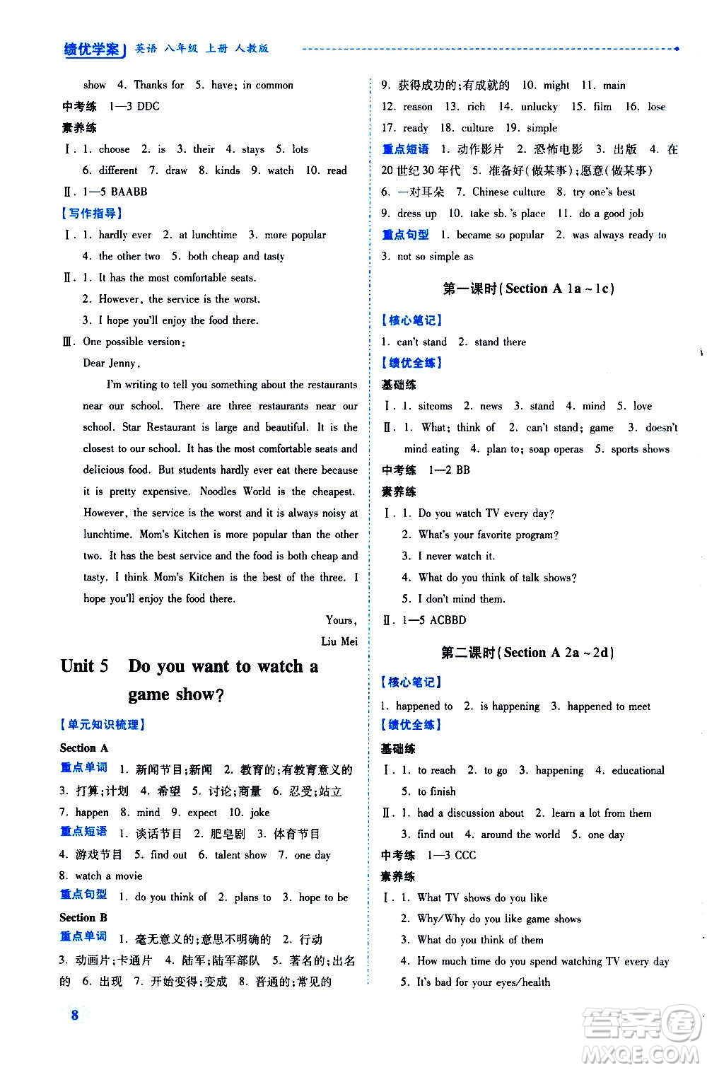 陜西師范大學出版總社2020年績優(yōu)學案英語八年級上冊人教版答案