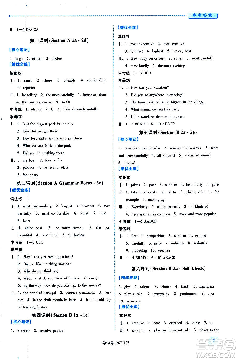 陜西師范大學出版總社2020年績優(yōu)學案英語八年級上冊人教版答案