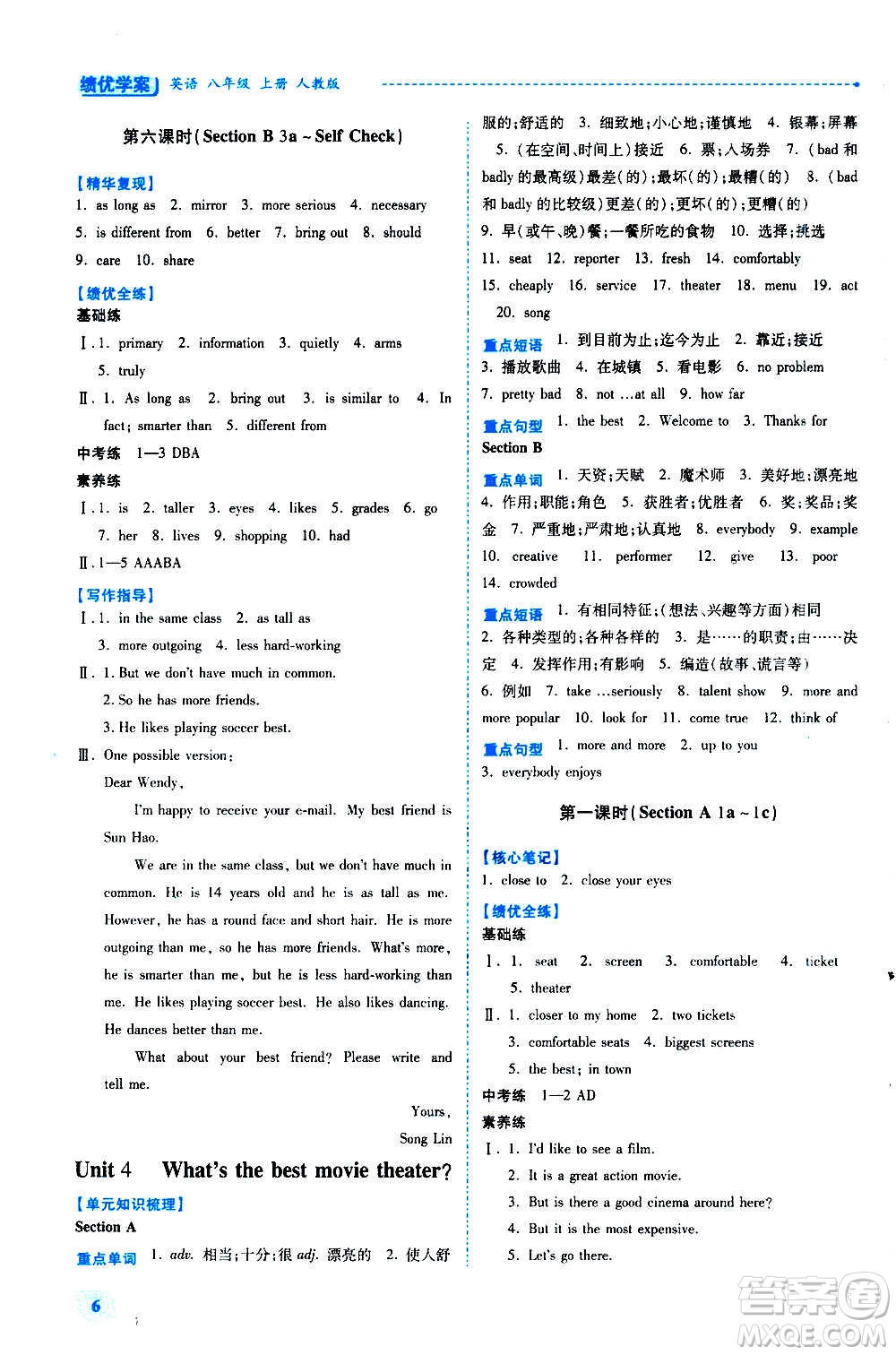 陜西師范大學出版總社2020年績優(yōu)學案英語八年級上冊人教版答案