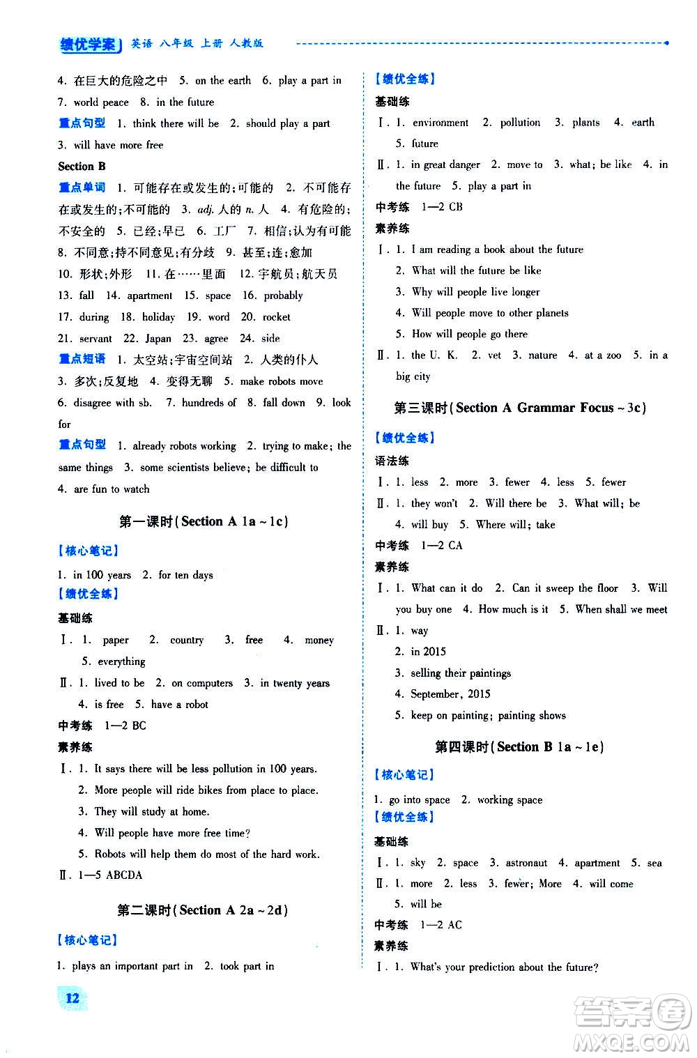 陜西師范大學出版總社2020年績優(yōu)學案英語八年級上冊人教版答案