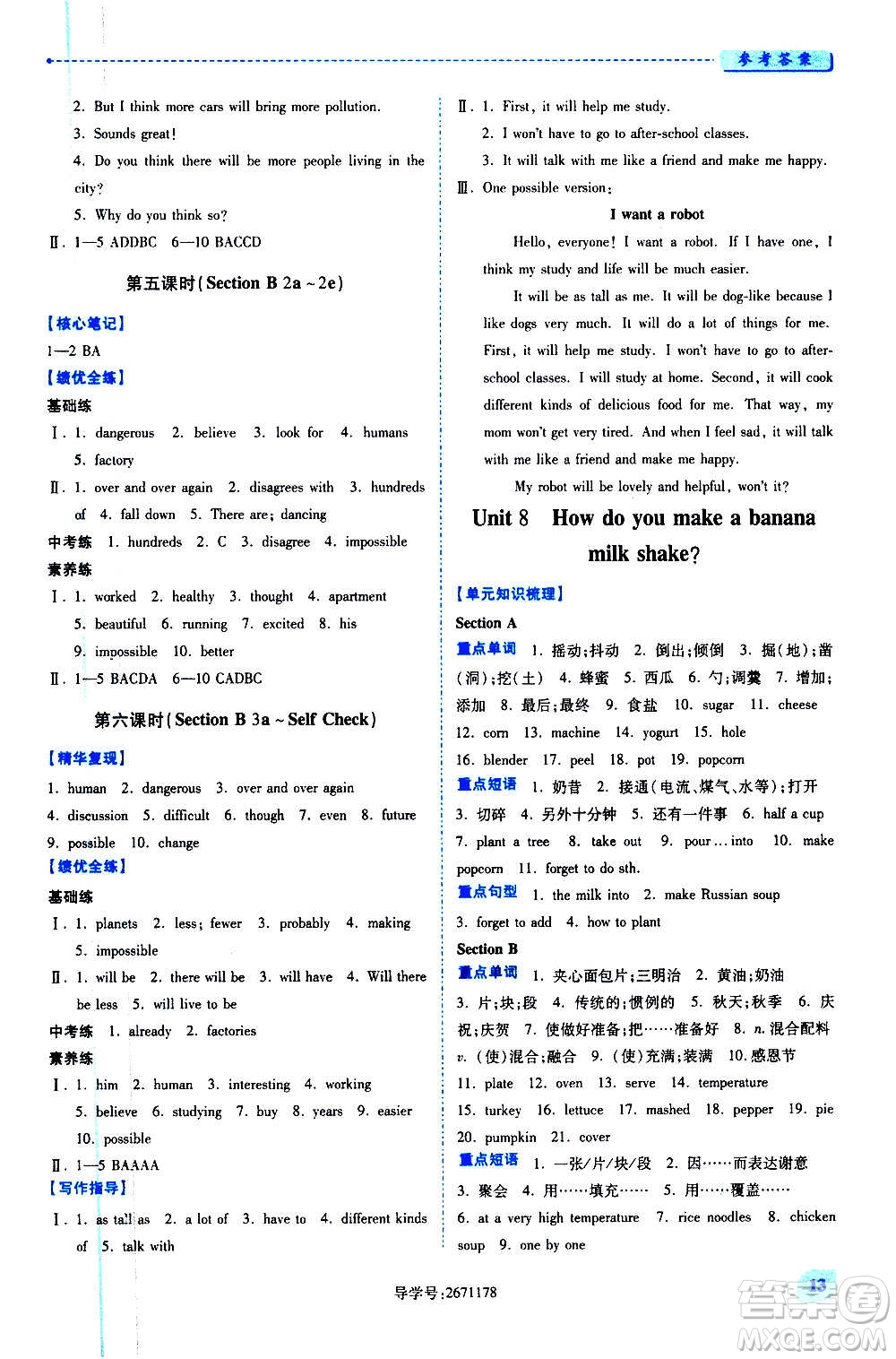 陜西師范大學出版總社2020年績優(yōu)學案英語八年級上冊人教版答案